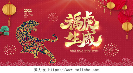 红色中国风福虎生威喜庆虎虎生威新年展板海报模板